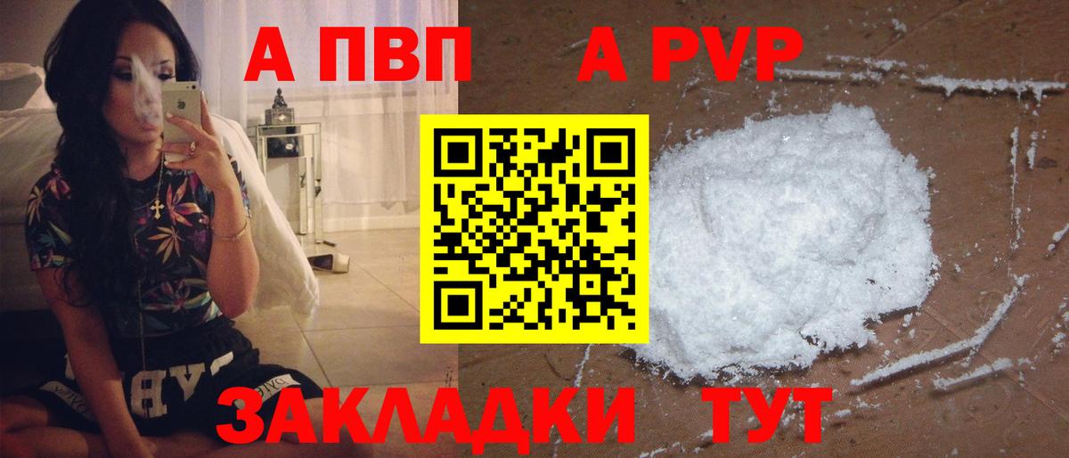 Альфа ПВП крисы CK Краснотурьинск