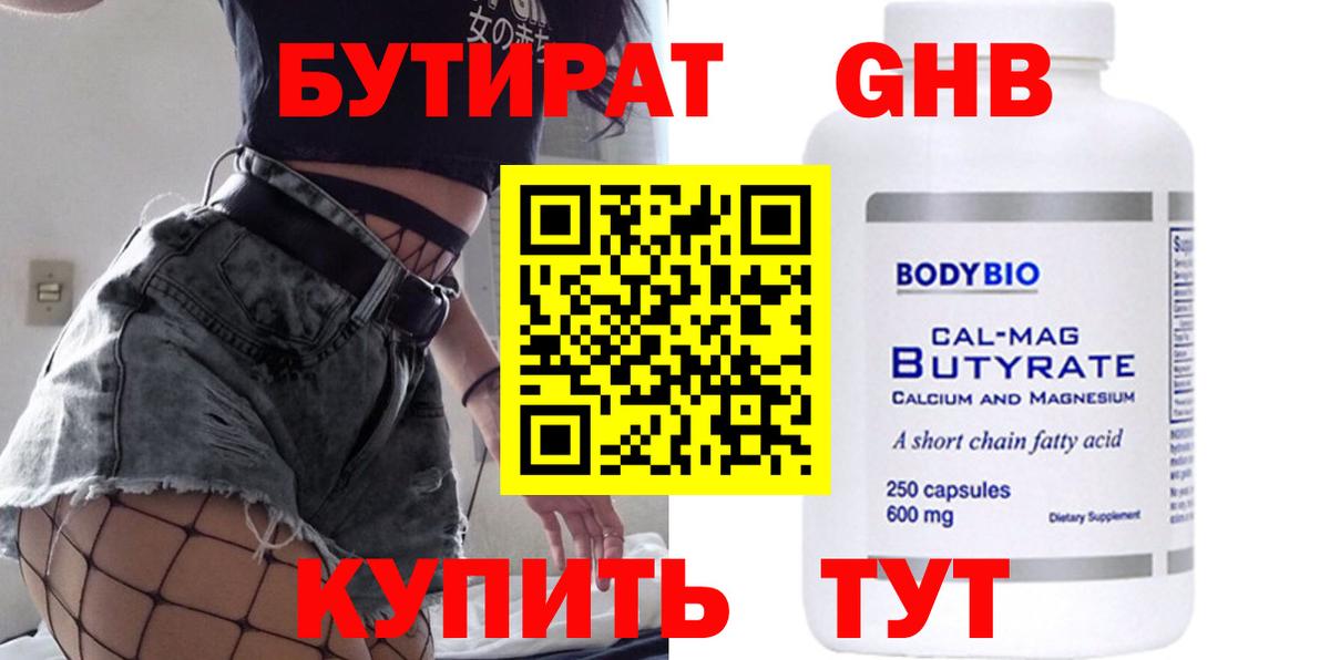 БУТИРАТ бутик Краснотурьинск