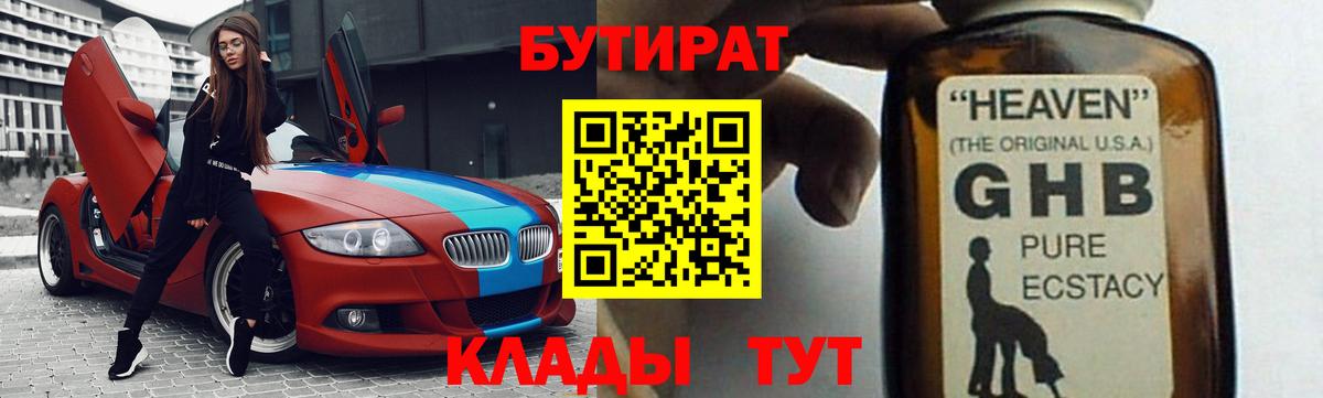 Бутират Butirat  Вход с VPN  БУТИРАТ  Краснотурьинск 