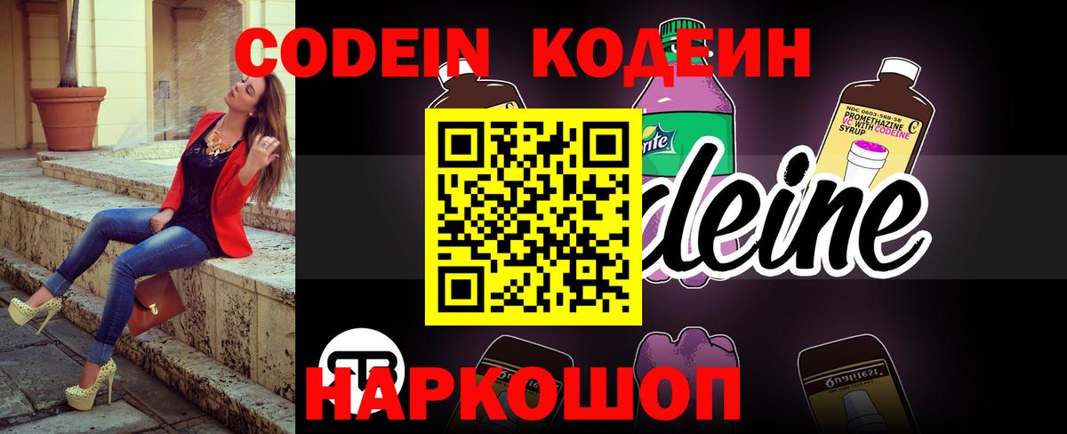 Codein напиток Lean (лин) Краснотурьинск