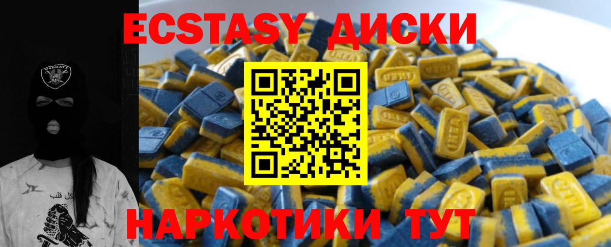 Экстази 280мг Краснотурьинск