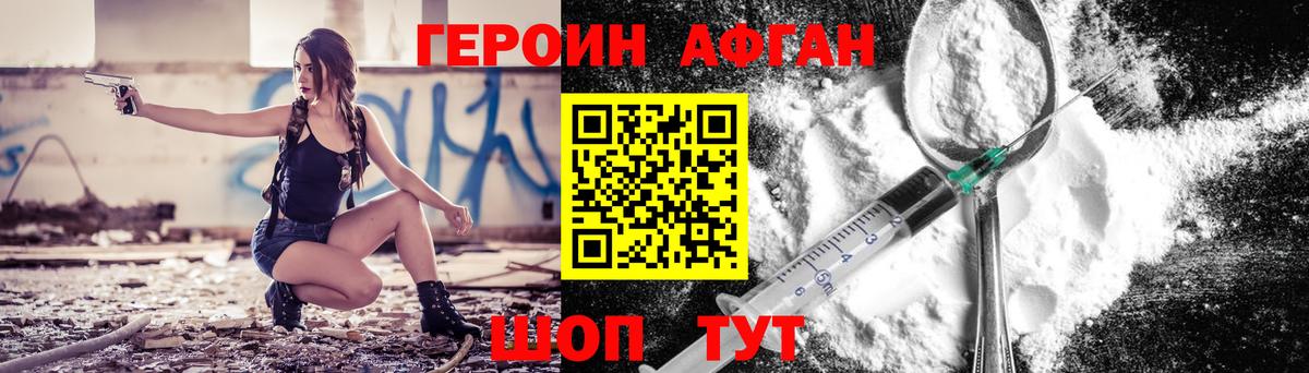 Героин Афган Краснотурьинск